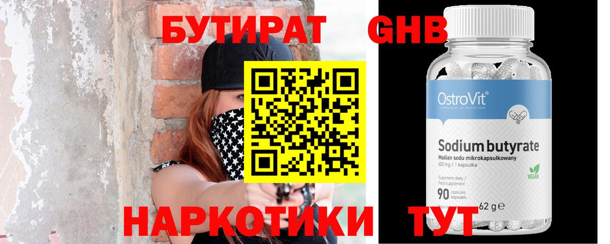 Бутират бутик Звенигород