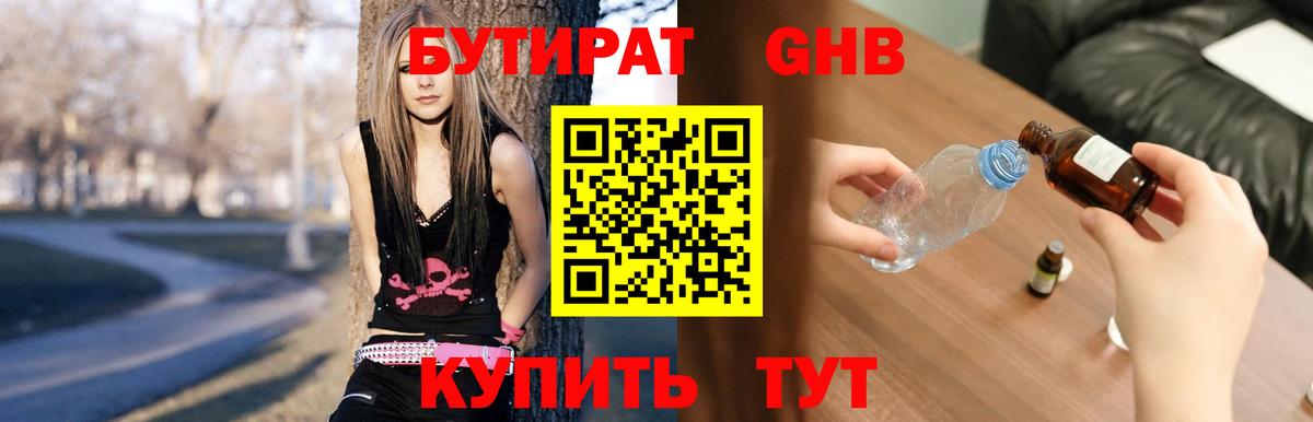 Звенигород  БУТИРАТ оксибутират  Вход с VPN 