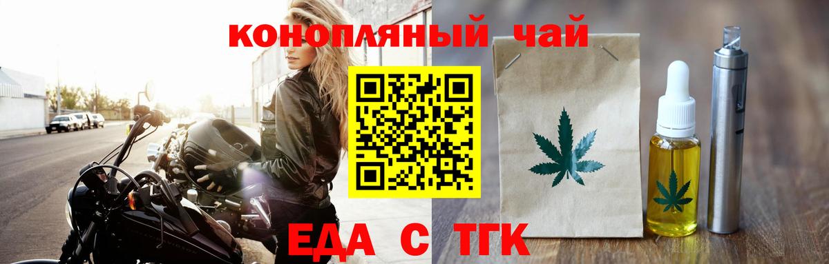 Еда ТГК марихуана  Вход с VPN  Звенигород 