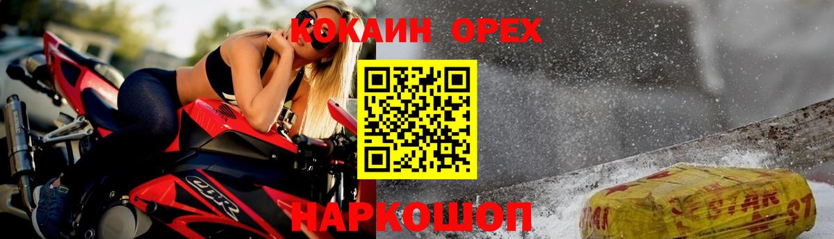 Кокаин Эквадор  Cocaine Колумбийский  Звенигород  Вход с VPN 