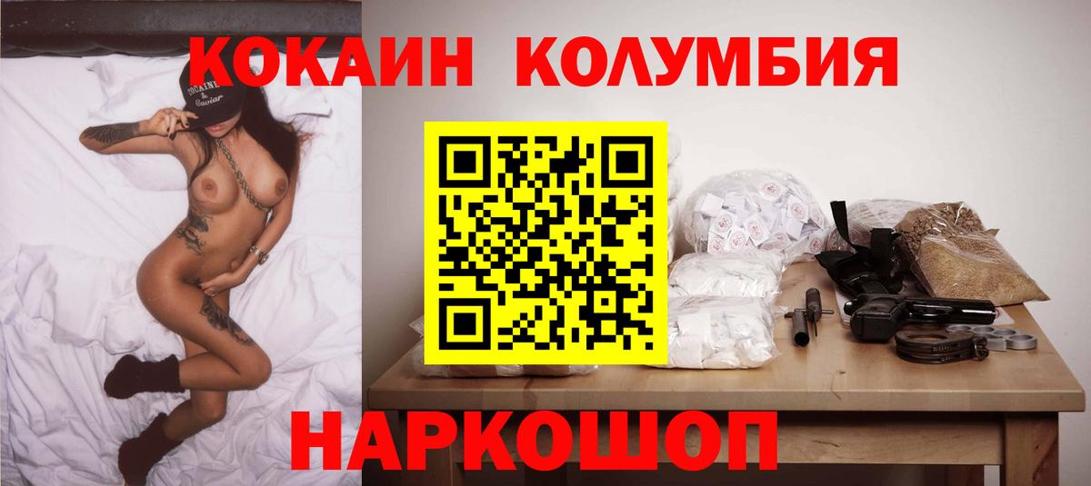 Кокаин Columbia Звенигород