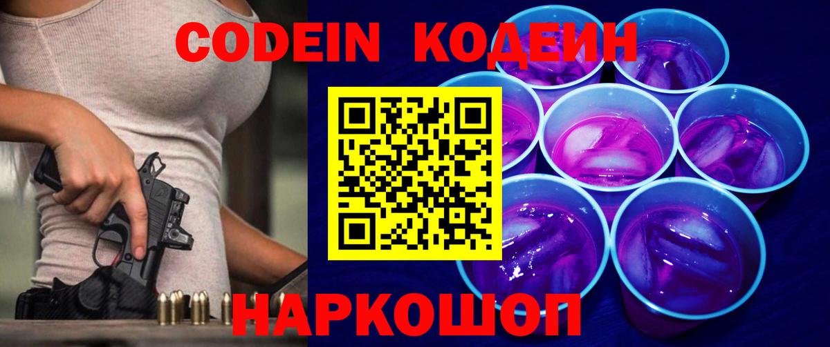 Кодеиновый сироп Lean напиток Lean (лин) Звенигород