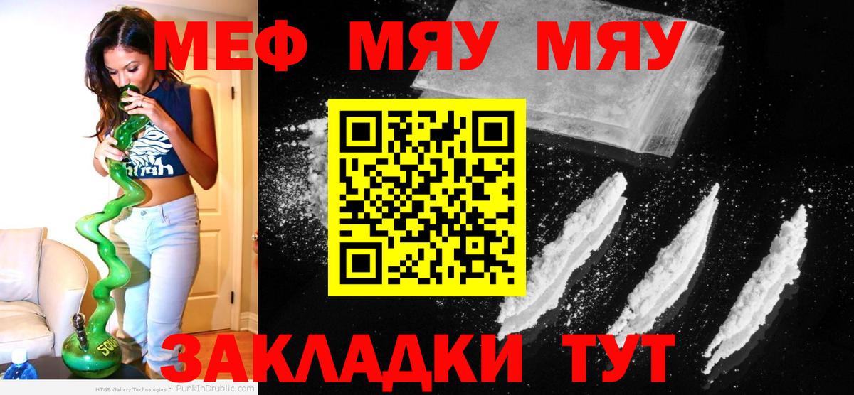 Меф  МЕФ мука  Вход с VPN  Меф  Звенигород 