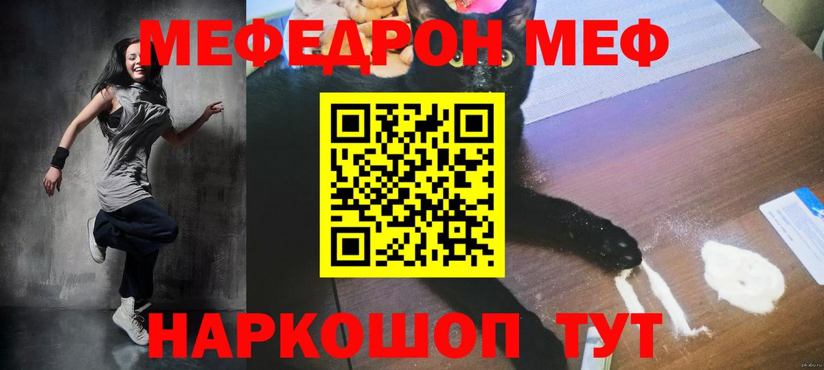 Меф мяу мяу  Звенигород