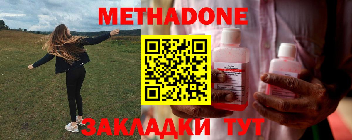 Звенигород  Метадон methadone  Метадон белоснежный  Вход с VPN 
