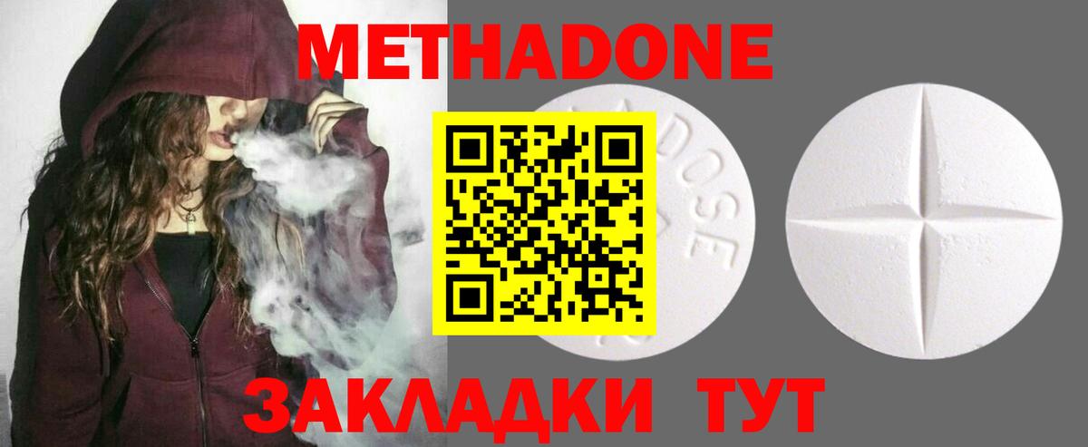 Метадон мёд Звенигород