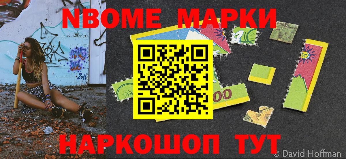 Звенигород  Наркотические марки 1500мкг  Марки N-bome  наркота  Вход с VPN 